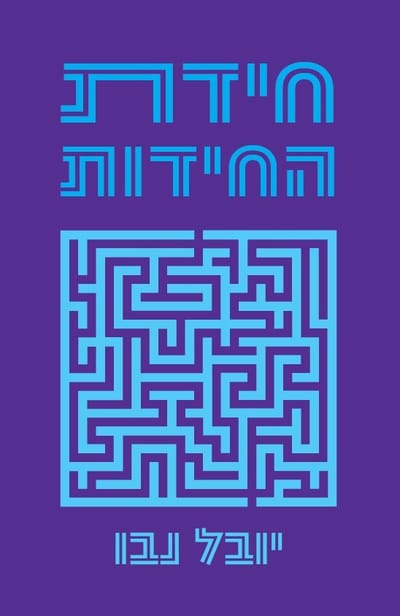 The Riddle of Riddles / Yuval Nevo / Pardes