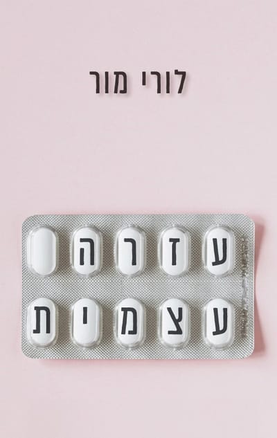 Self-help / Lori Moore / Pardes