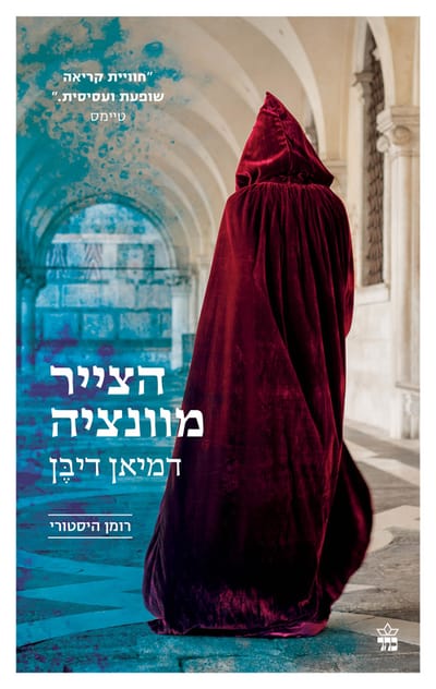 The painter from Venice / Damian Divan / Crown