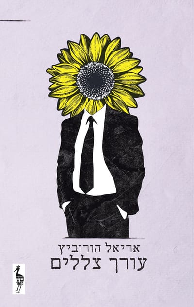 Shadow editor / Ariel Horowitz / Keter