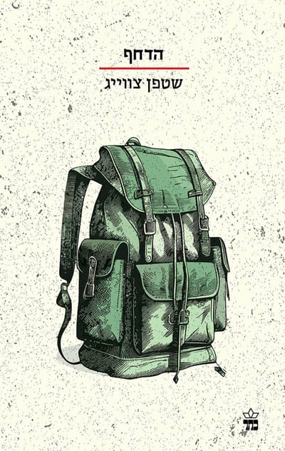 The impulse / Stefan Zweig / Keter