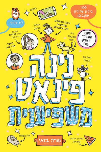 Nina Pinat, influencer / Sarah Bowie / Kinneret