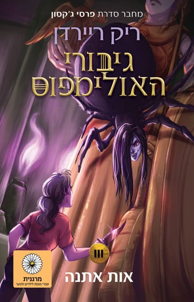 Aut Athena / Rick Reardon / Zamora