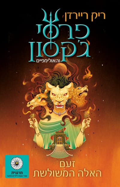 Wrath of the Triple Goddess / Rick Raiden / Zamora