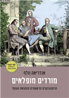 Marvelous Rebels / Andrea Wolf / Shoken