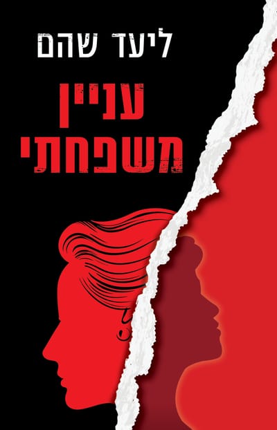 Family matter / to their destination / Kinneret