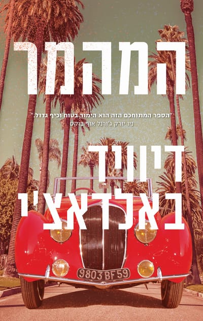 The Gambler / David Baladacci / Moden