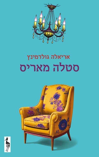 Stella Maris / Ariella Goldmintz / Keter