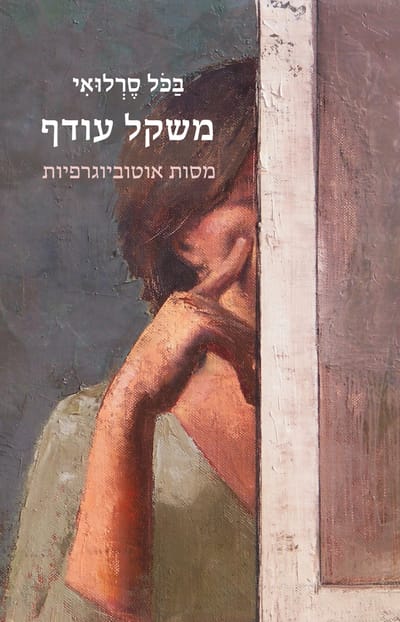 Excess weight / All-rounder / Dvir