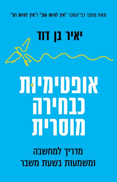 Optimism as a moral choice / Yair Ben David / Dvir