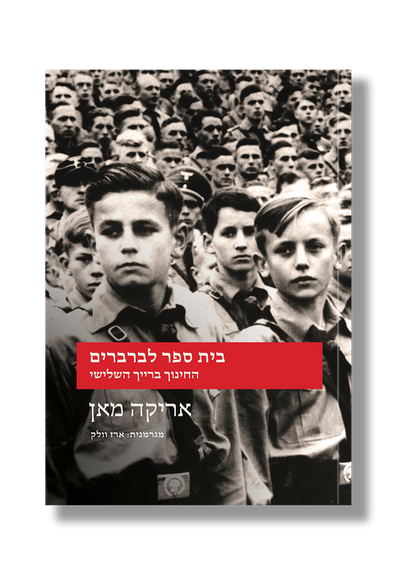 School for Barbarians / Erica Mann / Persimmon