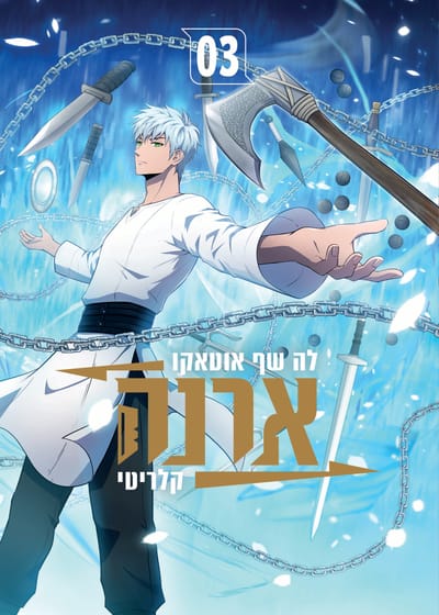 Arena / Le Chef Otko / Kinneret