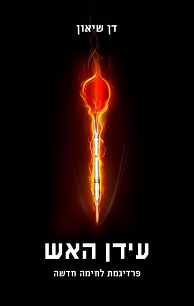 Age of Fire / Dan Zion / Modan + Ministry of Defense