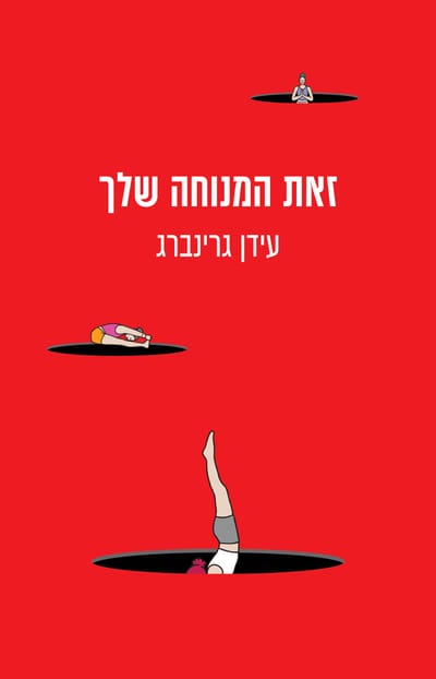 This is your rest / Idan Greenberg / Zamora