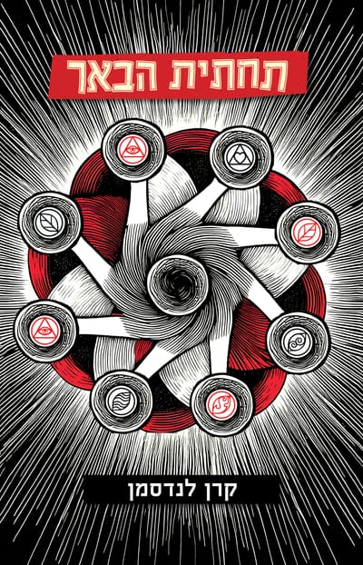 Bottom of the Well / Keren Landsman / Zamora