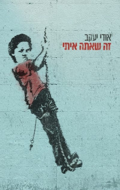 זה שאתה איתי / אודי יעקב / פרדס