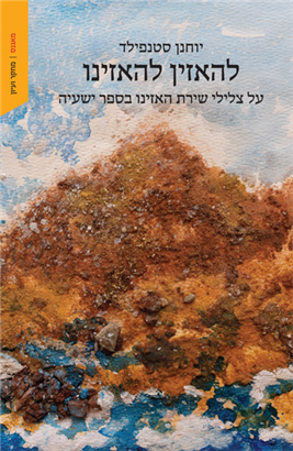 Listen Listen / Yohanan Stanfield / Magnes