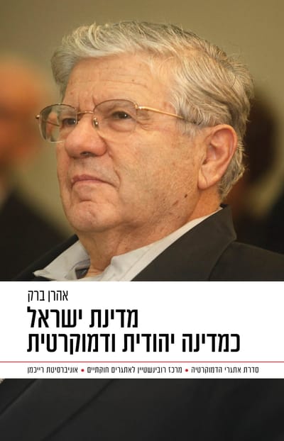 The State of Israel as a Jewish and democratic state / Aharon Barak / Dvir