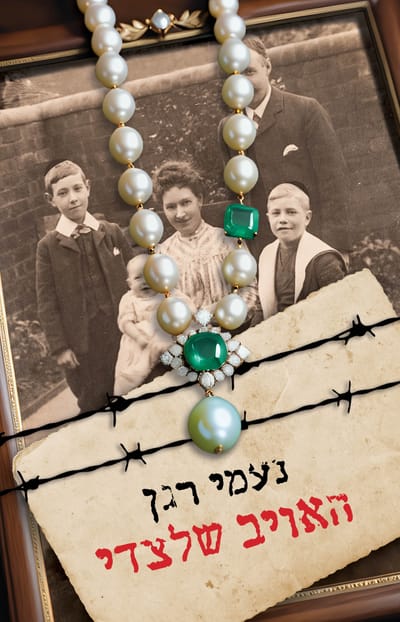 The Enemy Next to Me / Naomi Ragan / Kinneret