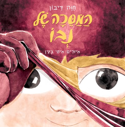 The Mask of Nebo / Eve Divon / Kinneret