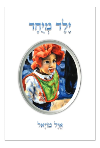 Special Child / Eyal Moyal / A.M. - Art and Literature