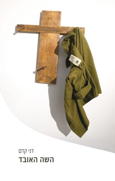 The Lost Lamb / Danny Kedem / Cinnamon