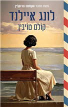 Long Island / Colm Toibin / Schocken