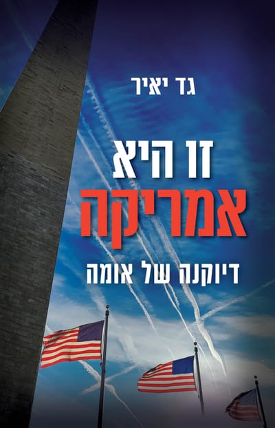 This is America / Gad Yair / Zamora