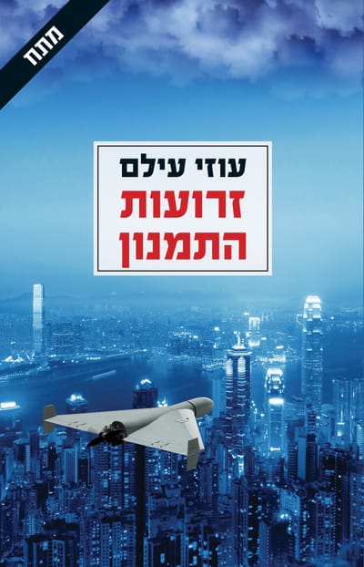 Octopus Tentacles / Uzi Eilam / Zamora