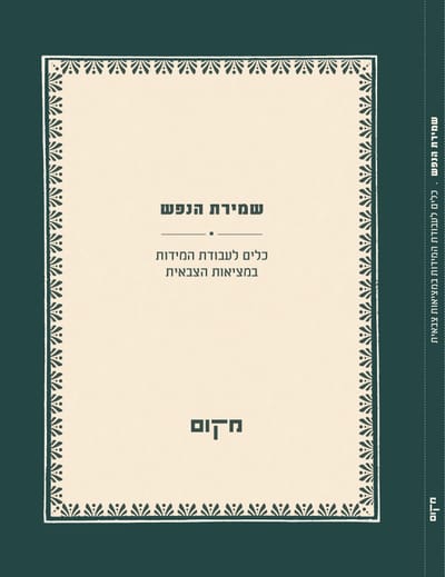 Saving the soul / taking a place