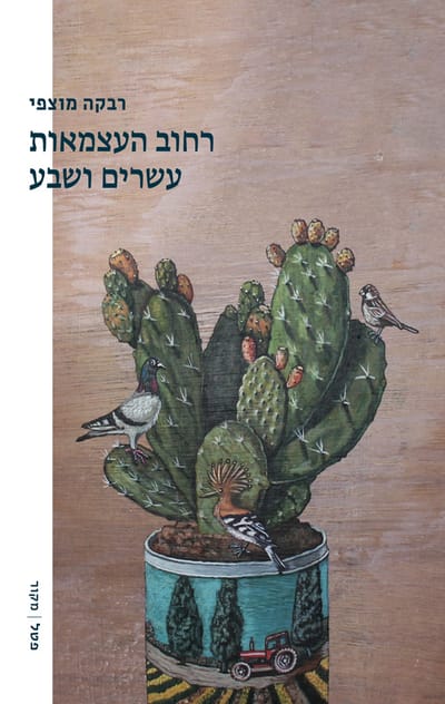 Twenty-seventh Independence Street / Rivka Motzfi / Patel