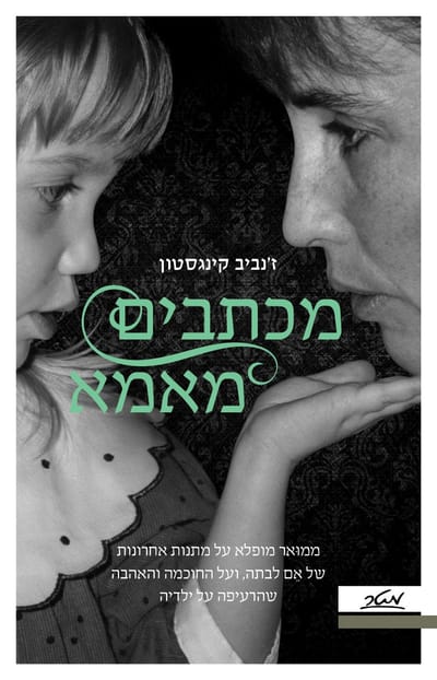 Letters from Mother / Genevieve Kingston / Meter