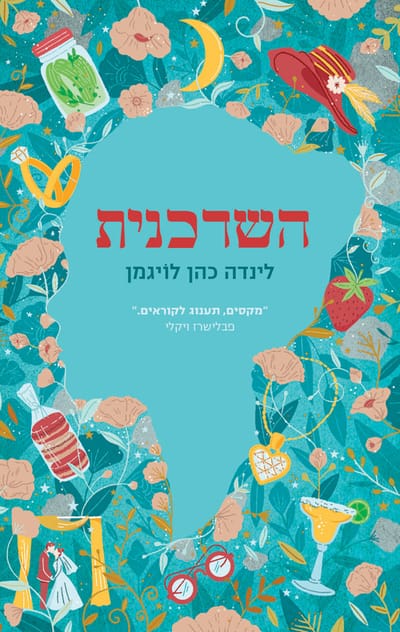 The Matchmaker / Linda Cohen and Wigman / Moden