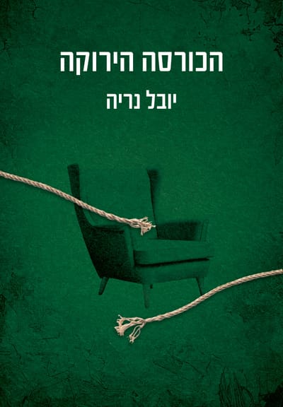 The Green Armchair / Yuval Neria / Zamora