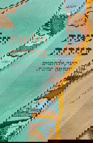 וילאית ביירות / רפיק אלתמימי, מוחמד בהג'ת / פרדס