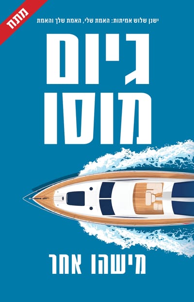 Someone else / Guillaume Musso / Sea of ​​Galilee