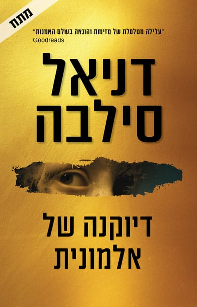 Portrait of an Unknown Woman / Daniel Silva / Sea of ​​Galilee