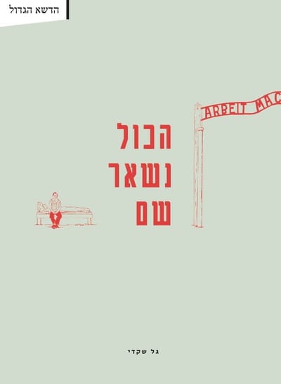 הכול נשאר שם / גל שקדי / פרדס