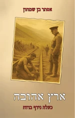 ארץ אהובה - כעלה נידף ברוח / אסתר בן שמחון / בוקפוד