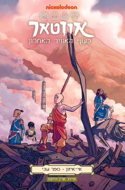 Avatar: The Last Airbender / Jin Luan Yang / Kinneret