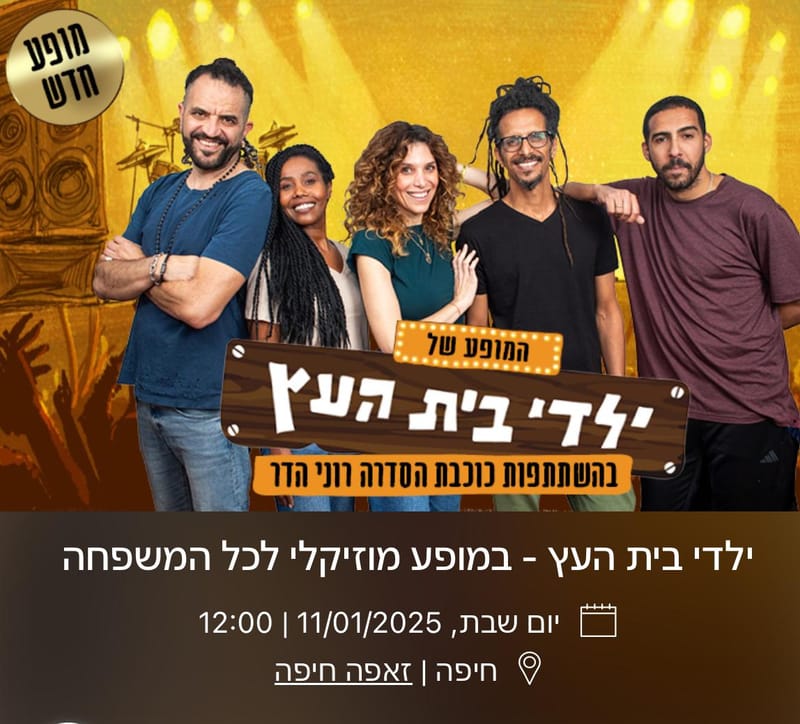 Zappa Haifa: Children of the Tree House for the whole family