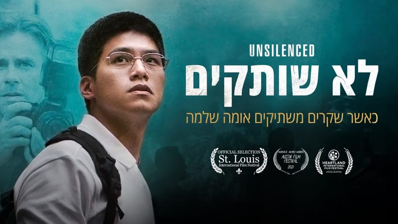 Mobileland: The film 'We Are Not Silent' is coming to Haifa, Netanya and Karmiel