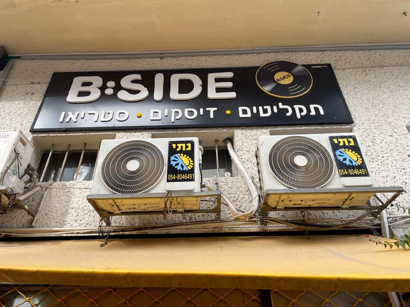 B:SIDE - התקליטים ממשיכים להסתובב