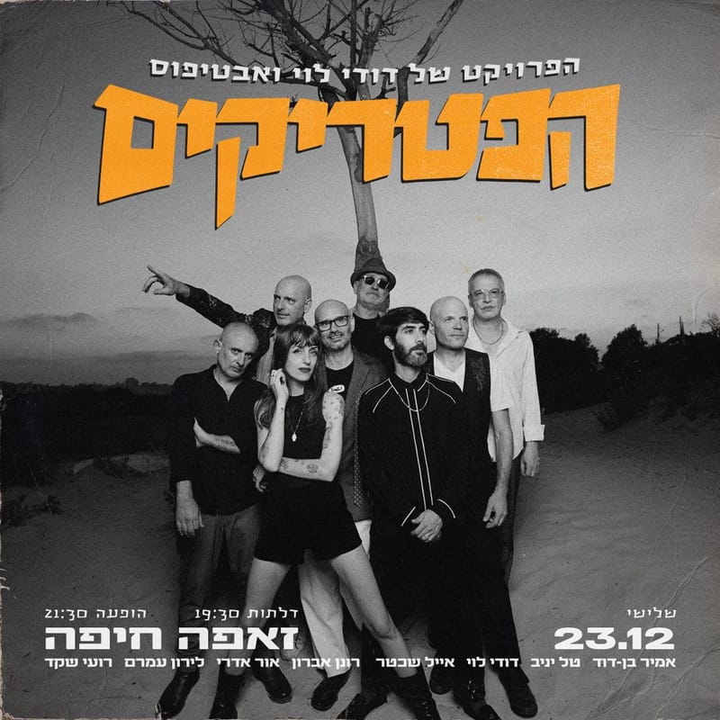 הפטריקים מגיעים לזאפה חיפה