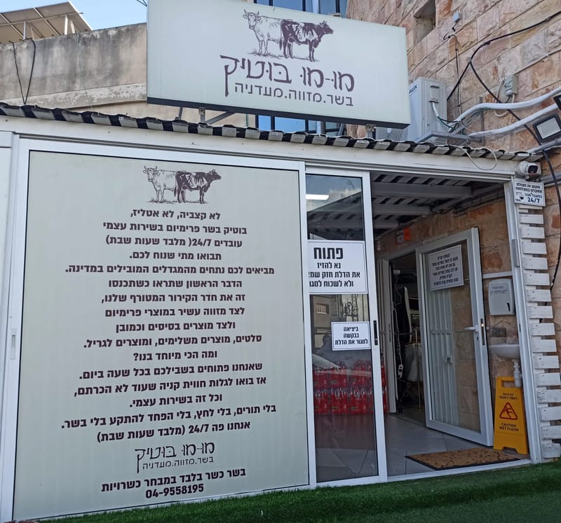 חדש בטירת הכרמל: מו מו בוטיק