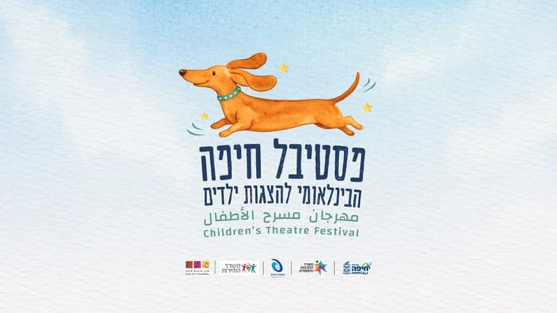 יש למה לחכות: פסטיבל הצגות הילדים ה־36