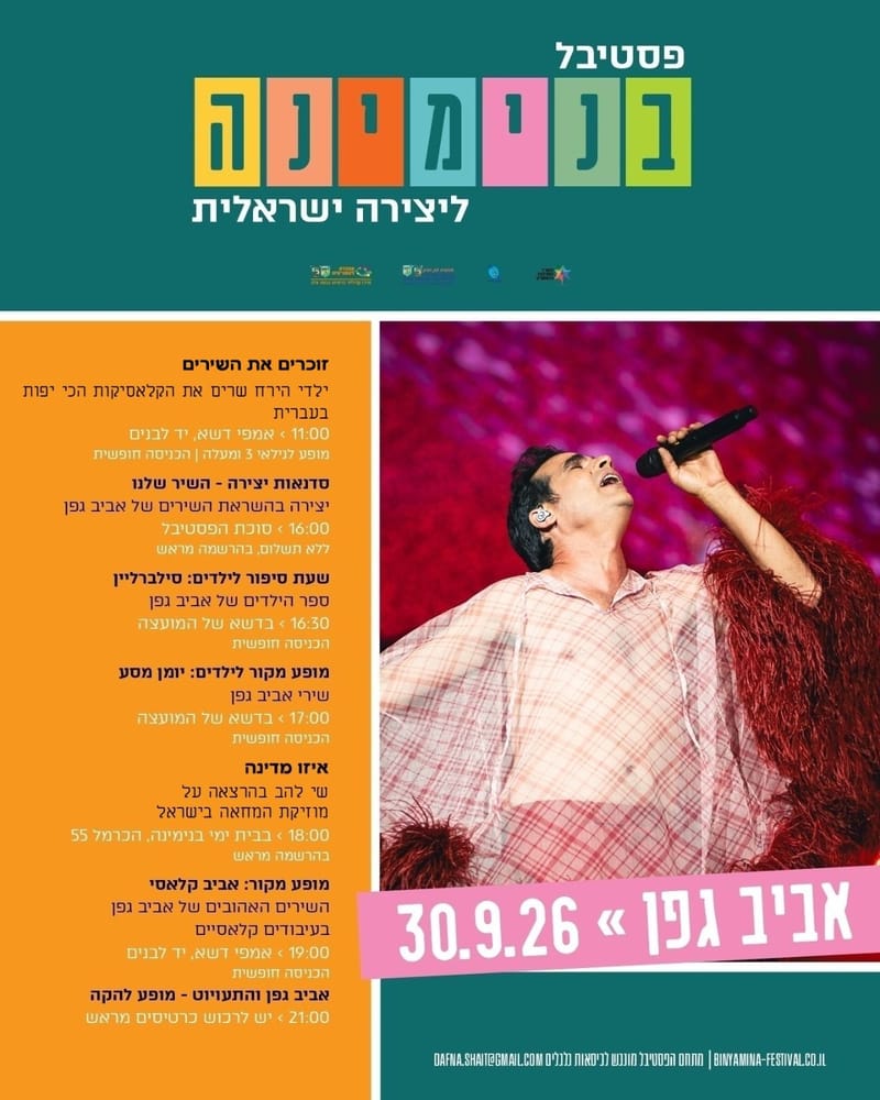 סוכות: גיבורי התרבות חוזרים לבנימינה