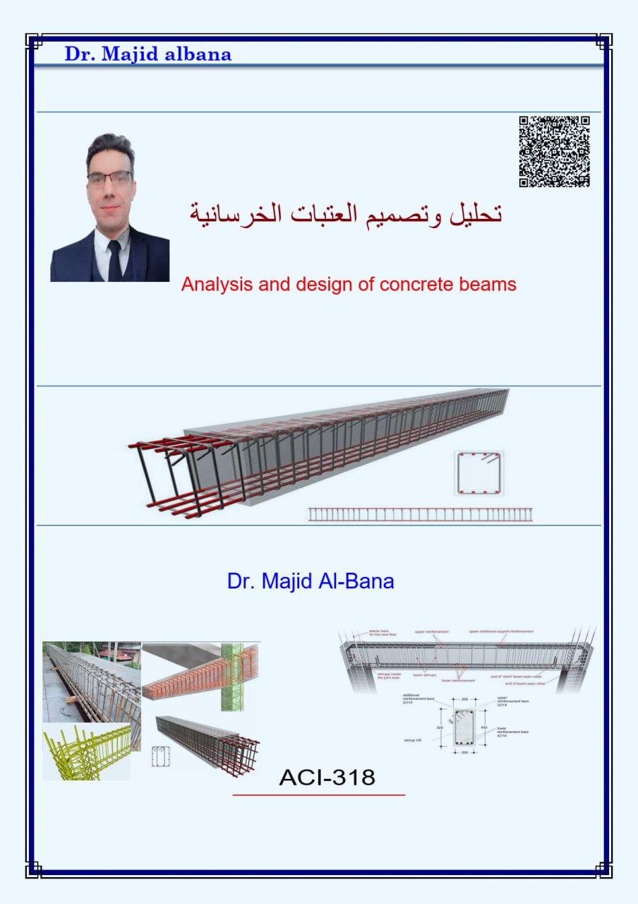 د. ماجد البنا / تحليل وتصميم العتبات انشائيا