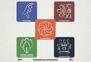 Բնագիտատեխնիկական ստուգատես 2025