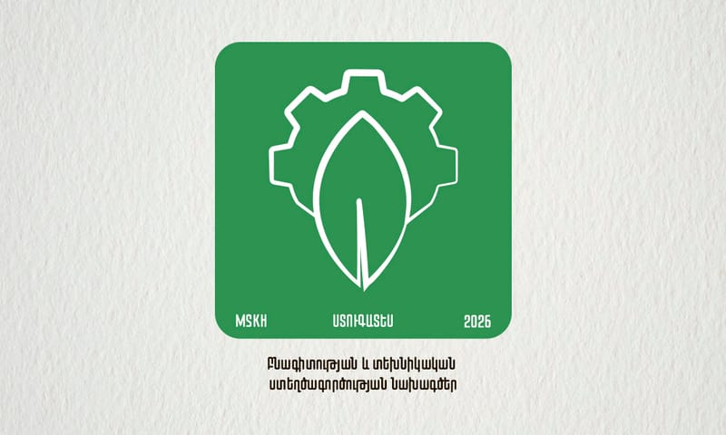 Բնագիտատեխնիկական ստուգատես 2026